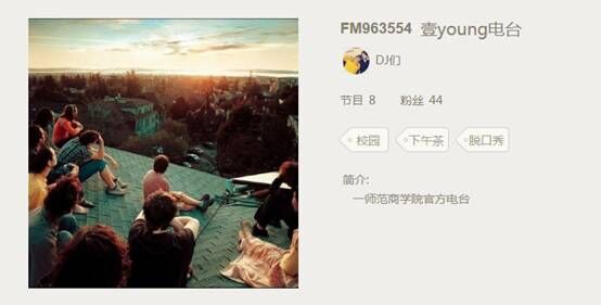 太阳成集团tyc33455cc創辦“壹young”_網絡電台 太阳成集团tyc33455cc創辦“壹young”_網絡電台