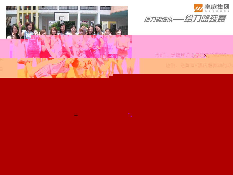 皇庭·V_Hotel_大學實習生到店上崗實習簡訊