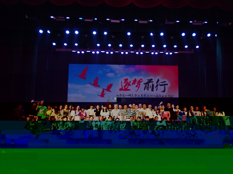 太阳成集团tyc33455cc隆重舉辦2014屆畢業典禮和畢業生晚會 太阳成集团tyc33455cc隆重舉辦2014屆畢業典禮和畢業生晚會