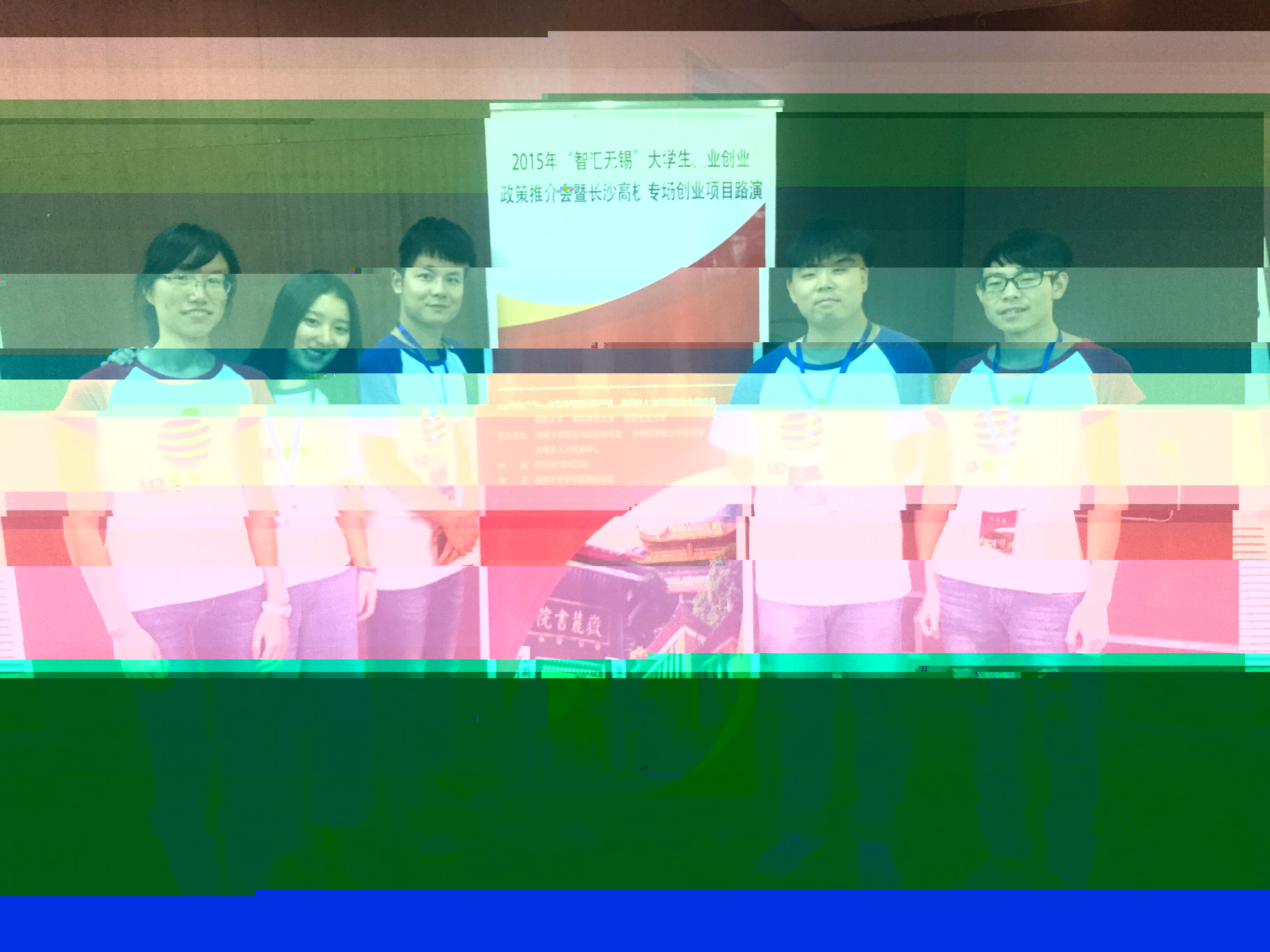 我院3D造夢工廠創業團隊榮膺“智彙無錫”大學生創業項目路演大賽二等獎