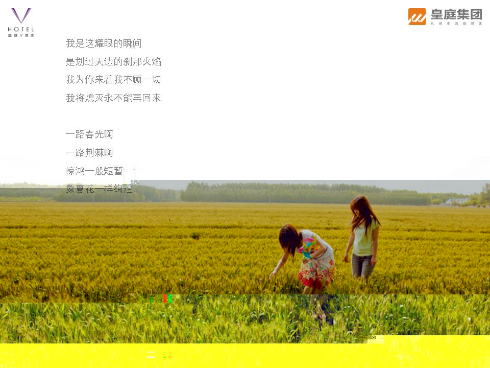 皇庭·V_Hotel_大學實習生到店上崗實習簡訊