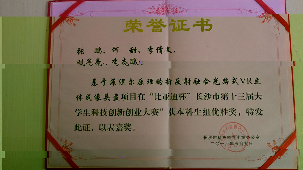 我院學子獲長沙市第十三屆大學生科技創新創業大賽優勝獎 我院學子獲長沙市第十三屆大學生科技創新創業大賽優勝獎