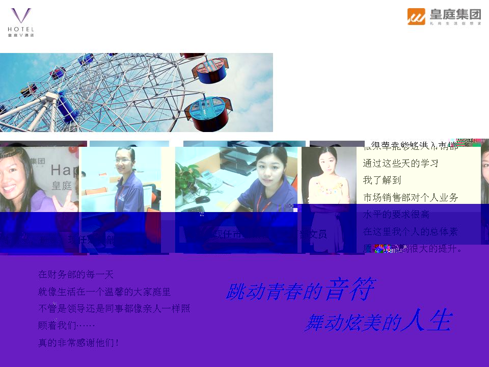 皇庭·V_Hotel_大學實習生到店上崗實習簡訊