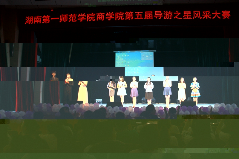 我院第五屆“導遊之星”圓滿落幕 我院第五屆“導遊之星”圓滿落幕