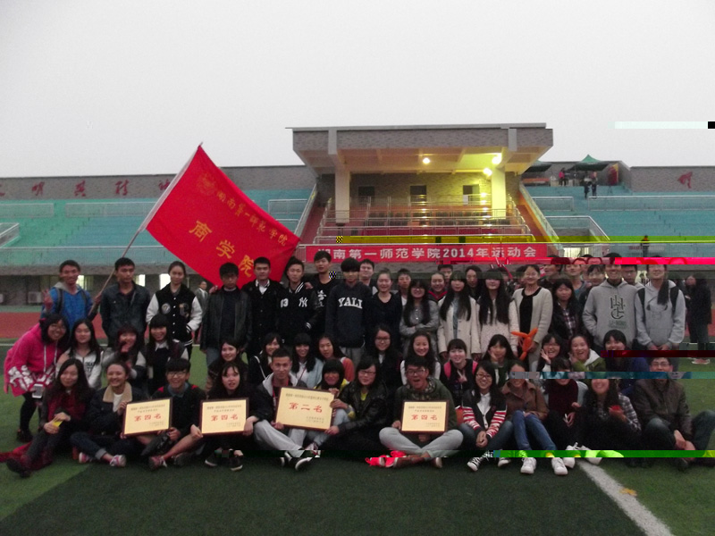 我校2014年田徑運動會圓滿結束 我校2014年田徑運動會圓滿結束