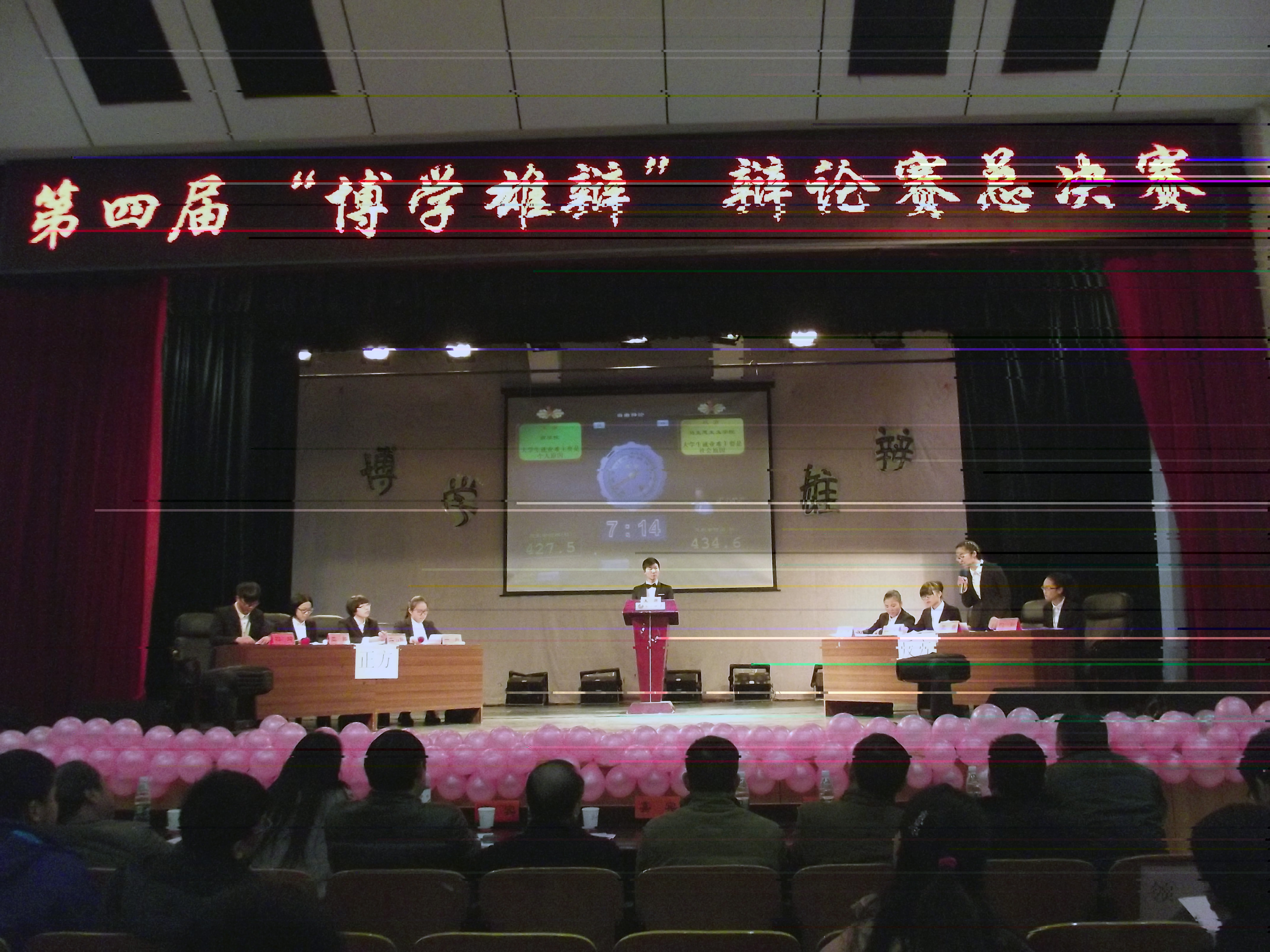 校領導出席第四屆“博學雄辯”辯論賽總決賽 校領導出席第四屆“博學雄辯”辯論賽總決賽